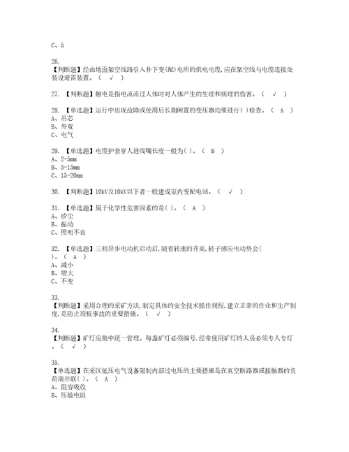 2022年金属非金属矿山井下电气资格考试题库及模拟卷含参考答案95