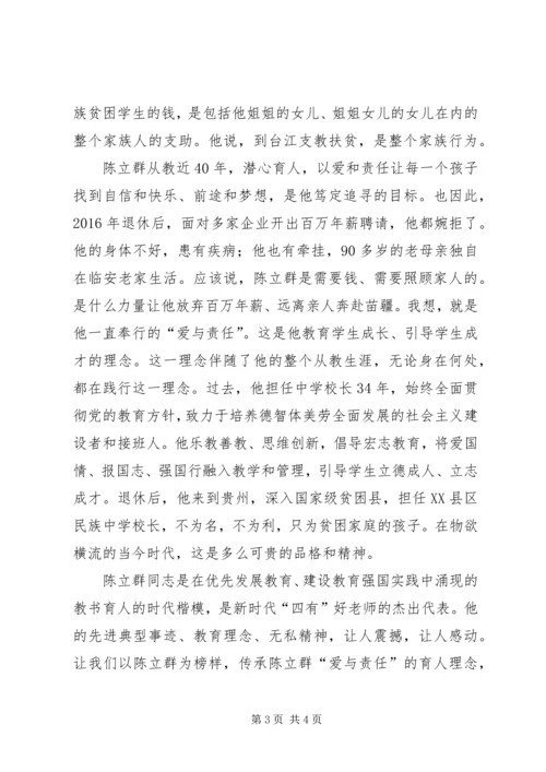 学习“时代楷模”陈立群先进事迹心得体会.docx