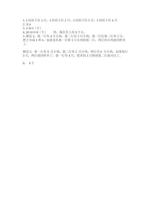 北师大版一年级上册数学期末测试卷完整版.docx