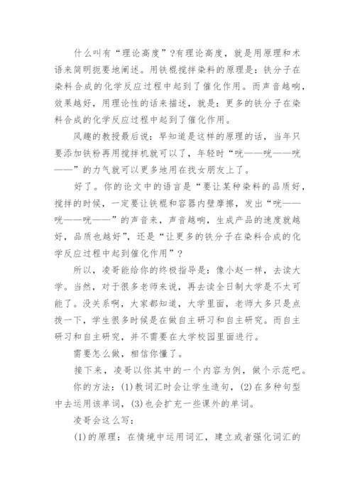论文土到掉渣，怎么提炼成相对有理论高度的语言.docx