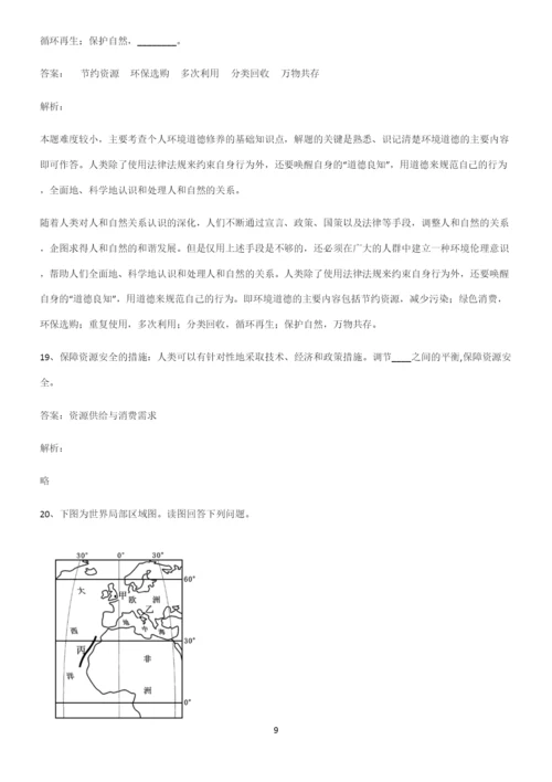 高中地理填空题必考知识点归纳.docx