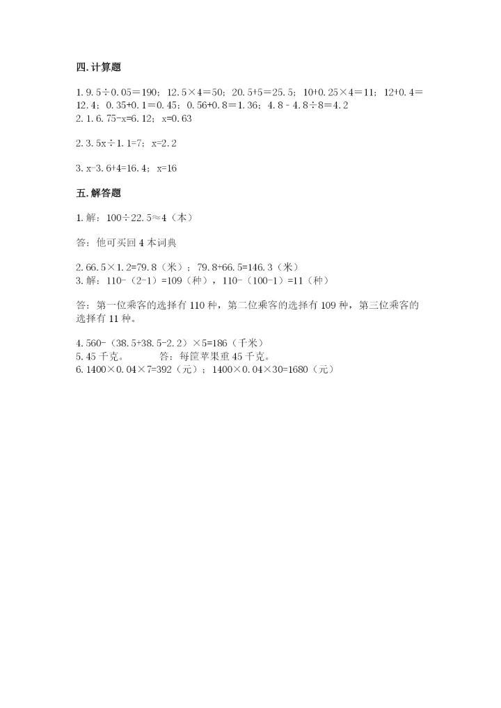 2022年五年级上册数学期末测试卷含答案【名师推荐】.docx