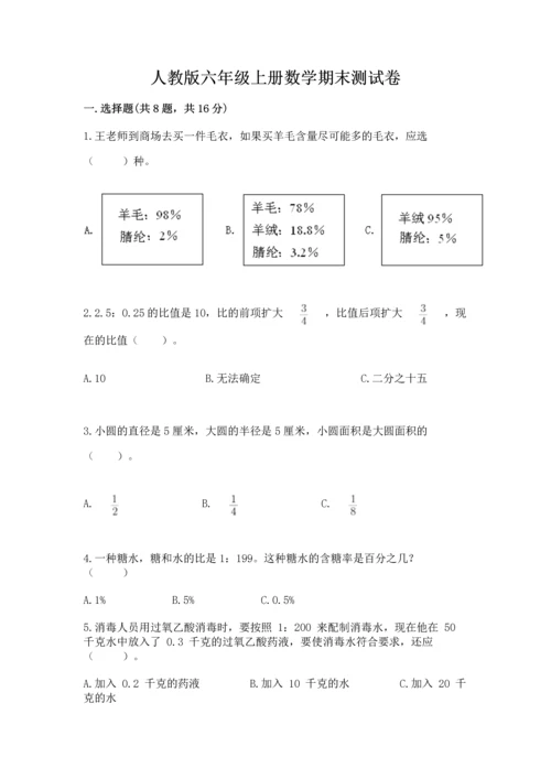 人教版六年级上册数学期末测试卷带答案（轻巧夺冠）.docx