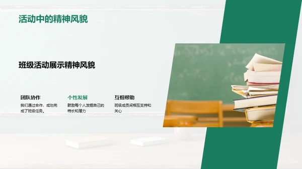 塑造班级精神