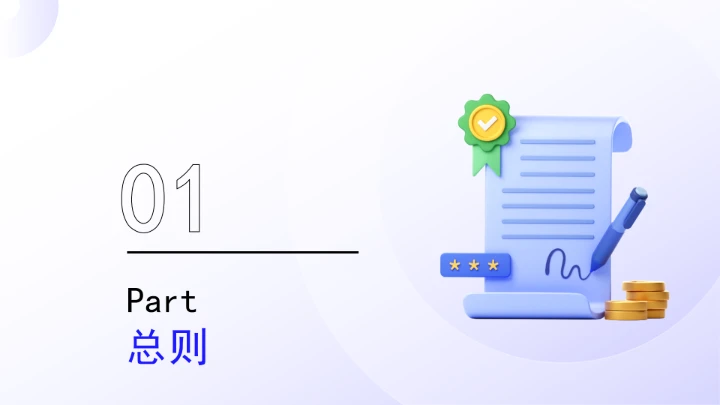 全文学习《经营主体登记申请及代理行为管理办法》2025年9月15日公布实施PPT课件