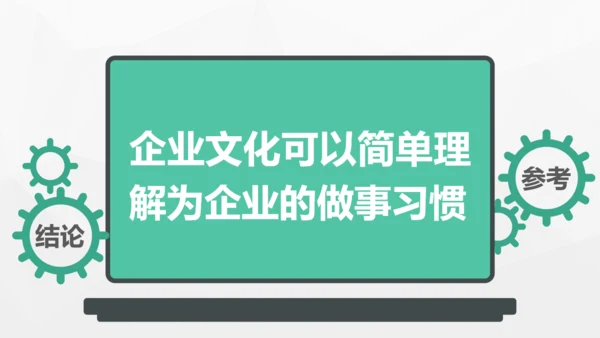 企业文化迷思公司员工培训展示通用PPT模板