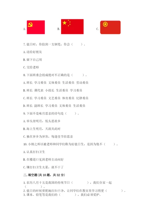 部编版二年级上册道德与法治期中测试卷及参考答案（综合卷）.docx