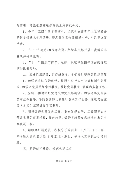 机关党总支工作计划_1.docx