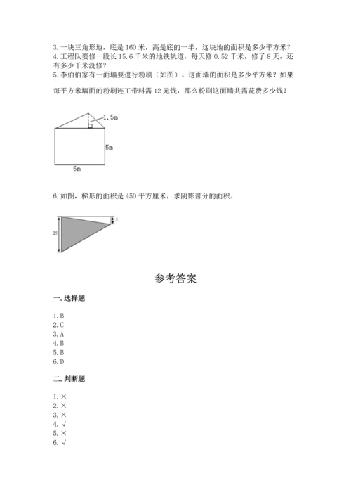 人教版小学五年级上册数学期末测试卷带答案（巩固）.docx