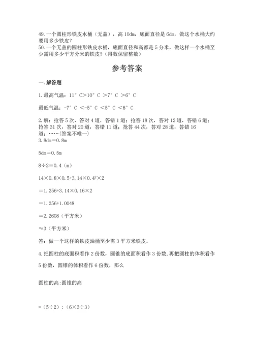 六年级小升初数学解决问题50道含答案【基础题】.docx