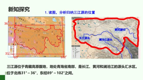 人教版 八年级下册地理 9.2 高原湿地——三江源 课件 (共27张PPT内嵌视频)