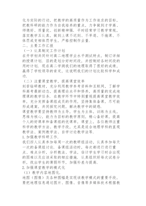 高中地理教师工作总结5篇.docx