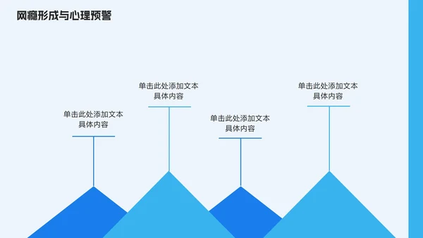 蓝色简约几何拒绝网瘾主题班会PPT模板