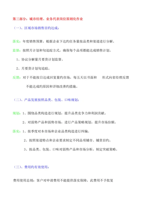 公司销售人员市场管理手册.docx