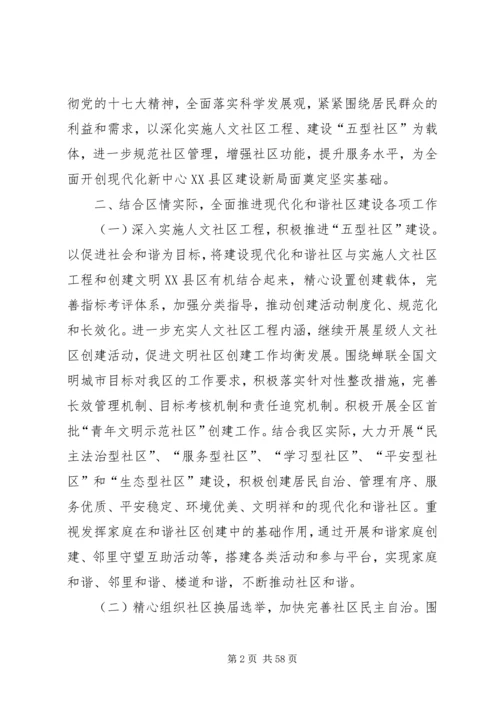 区和谐社区建设实施意见.docx