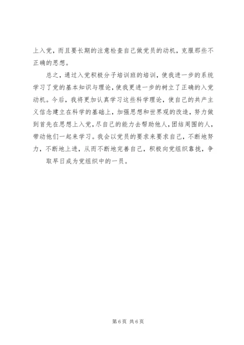 党课思想汇报读后感.docx