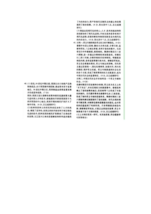 河北省衡水2016届高考模拟押题卷历史试题（金卷一） word版含答案