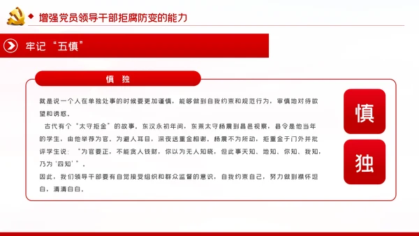 兴廉政之风树浩然正气党风廉政建设PPT