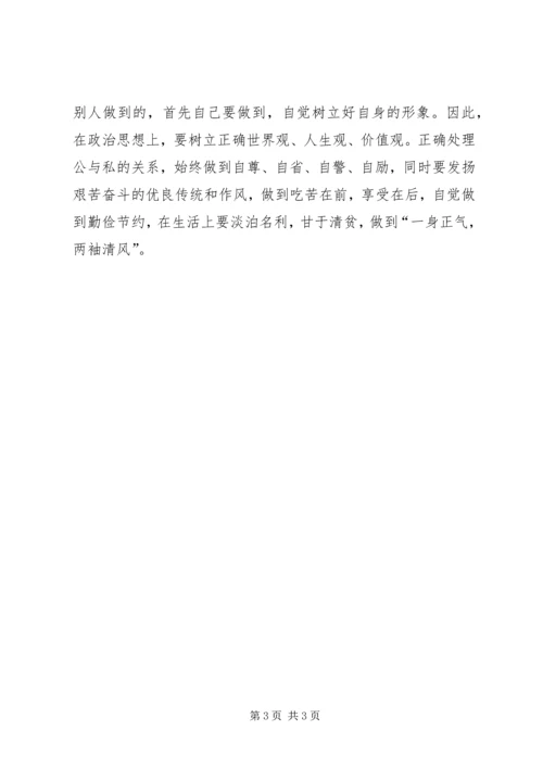 机关党员干部要自觉强化四种意识 (3).docx