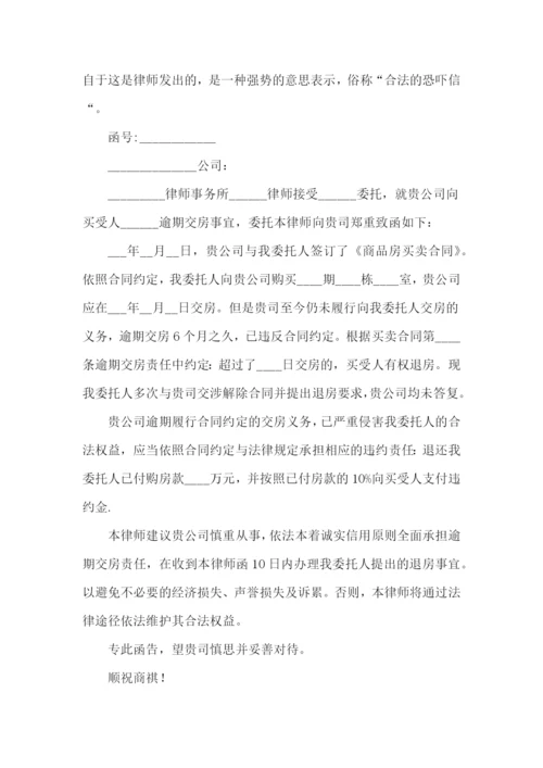 公司催款律师函范本.docx