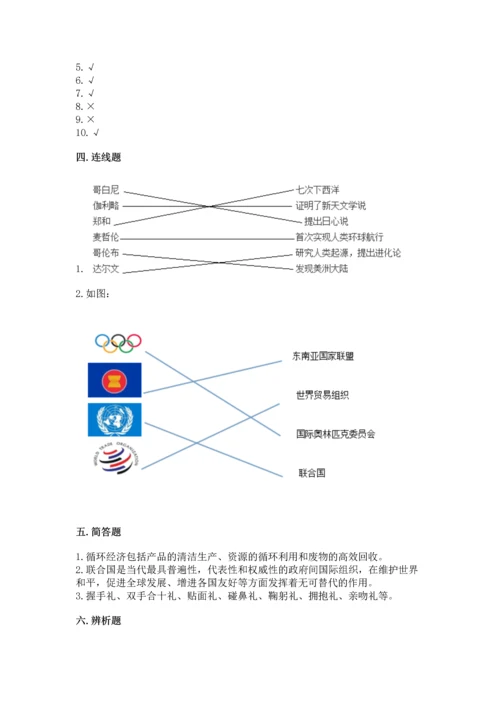 六年级下册道德与法治 《期末测试卷》附完整答案【全国通用】.docx