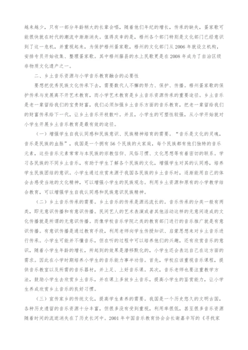 乡土音乐资源与小学音乐教育融合创新探讨.docx