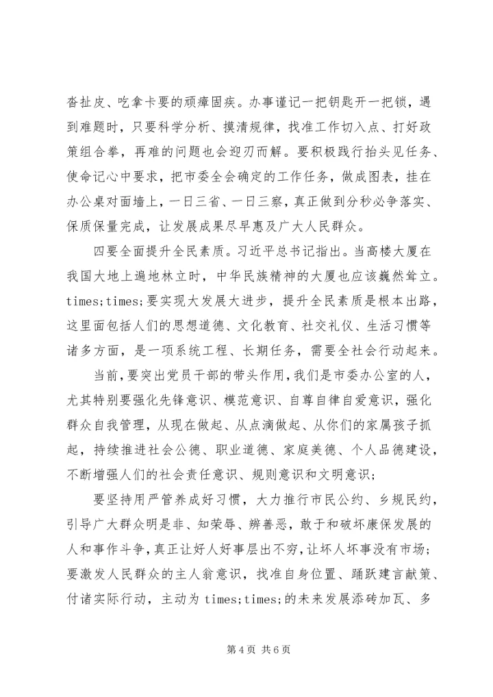 市委办警示教育大会讲话.docx