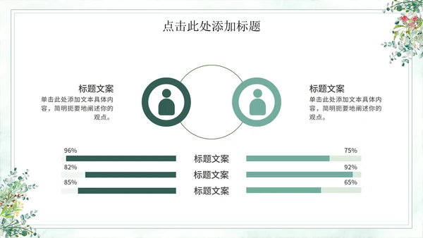 小清新素雅教育教学通用PPT模板