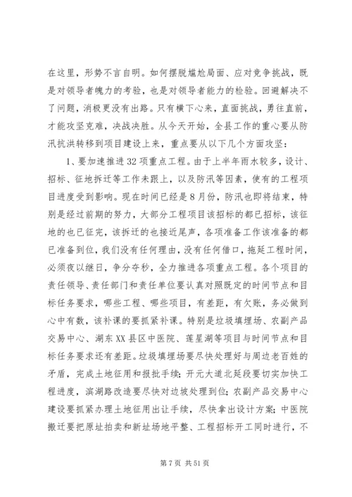 县委书记经济形势分析讲话.docx