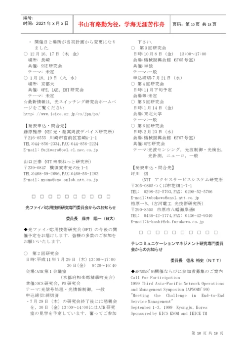 电子情报通信学会论文志.docx