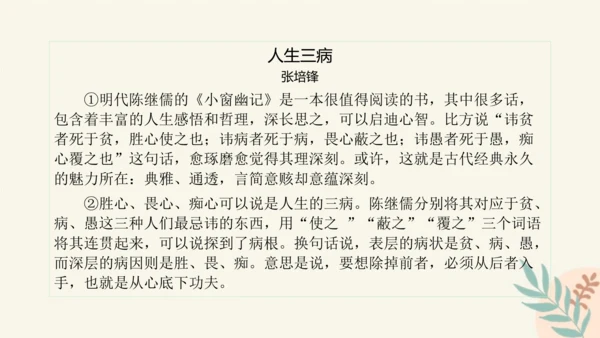 部编版语文九年级上册第二单元整体教学 课件(共39张PPT)