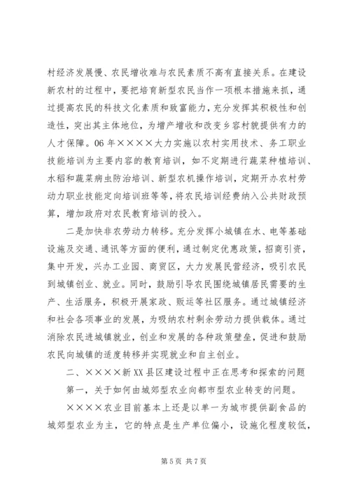 关于XX县区新农村建设的实践与思考 (5).docx