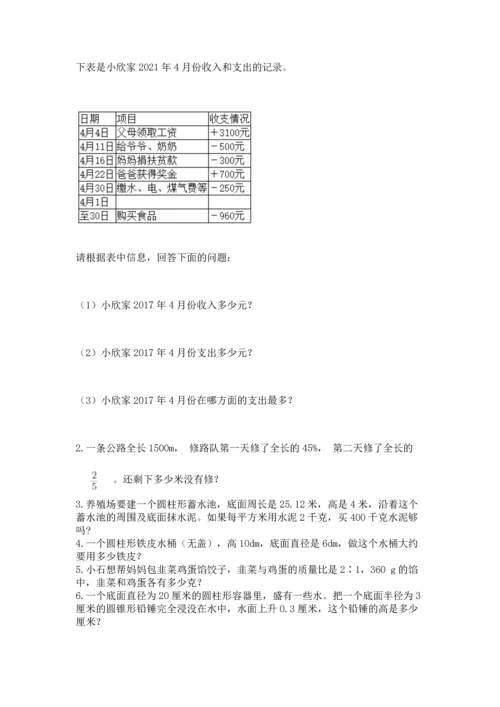 人教版数学六年级下册期末测试卷精品【典优】.docx