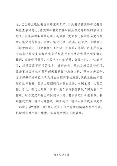 人社局“两学一做”学习教育情况“回头看”工作情况汇报.docx