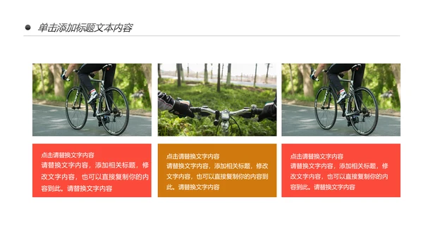 户外骑行山地自行车运动骑行运动PPT模板
