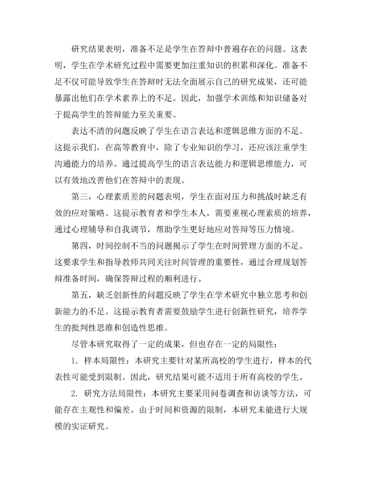 答辩中常见误区及其避免策略