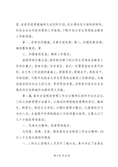 全省思政工作会议精神.docx