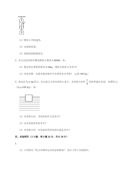 强化训练乌龙木齐第四中学物理八年级下册期末考试综合测试练习题（含答案详解）.docx