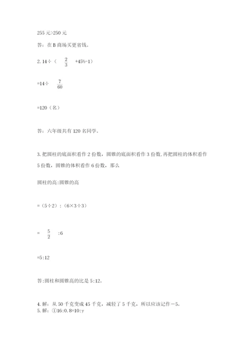 北京版六年级下册期末真题卷【学生专用】.docx