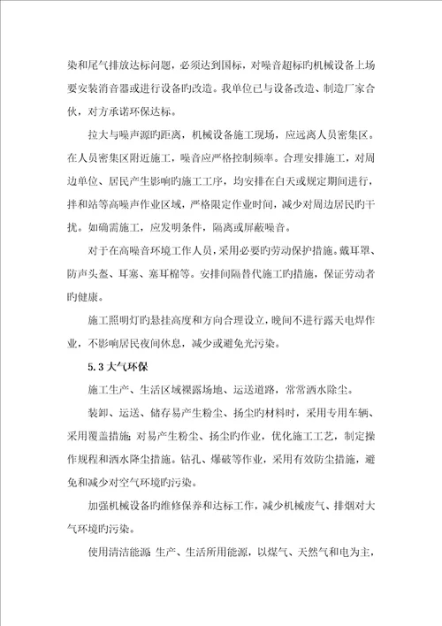 环境保护保证措施