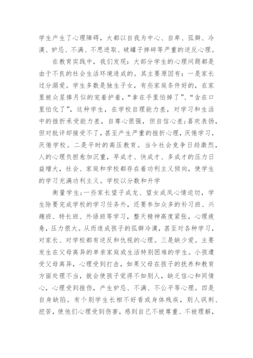 有关学校卫生健康教育的论文.docx