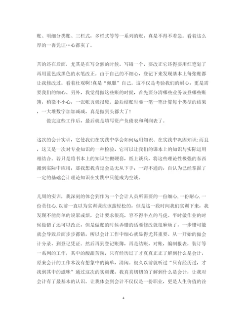 精编大一基础会计实训心得体会_会计专业实训心得与体会范文.docx