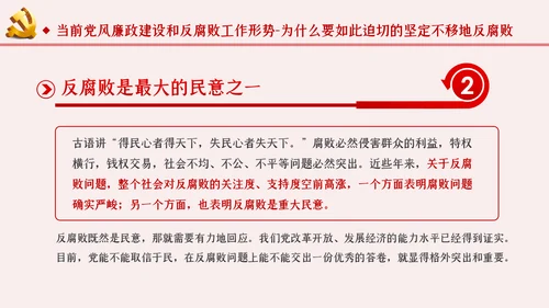 运用四种形态加强党风廉政建设党课PPT模板
