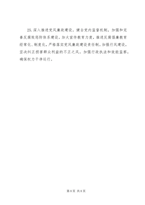 商务局民生管理实施打算.docx