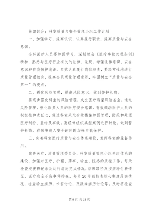 医疗质量与安全管理制度.docx