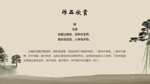 诗人王维介绍通用PPT模板