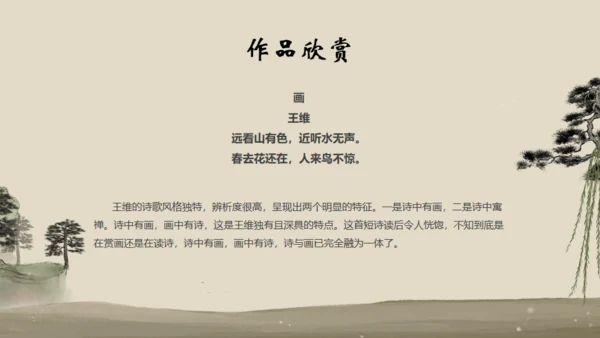 诗人王维介绍通用PPT模板