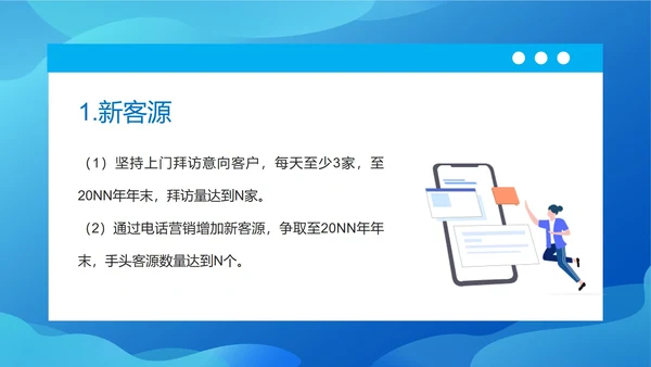 蓝色扁平风销售年度工作计划PPT模板