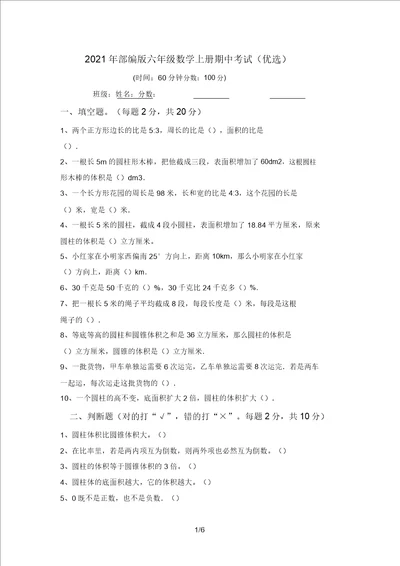 2021年部编版六年级数学上册期中考试精品