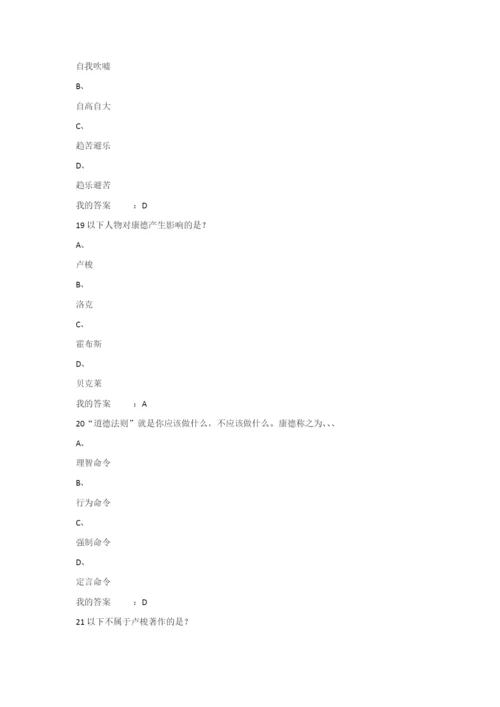 2015年《西方哲学智慧》期末试题答案(96分).docx